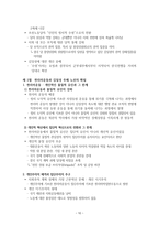 [북한 연구] - 김일성 리더십 연구 이태섭(도서출판 들녘, 2001) - 제 1~5장 경제 위기와 수령 체계의 확립, 의식과 행위의 집단주의적 변형-10