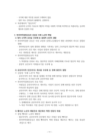 [북한 연구] - 김일성 리더십 연구 이태섭(도서출판 들녘, 2001) - 제 1~5장 경제 위기와 수령 체계의 확립, 의식과 행위의 집단주의적 변형-11
