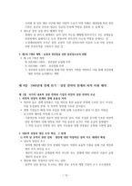 [북한 연구] - 김일성 리더십 연구 이태섭(도서출판 들녘, 2001) - 제 1~5장 경제 위기와 수령 체계의 확립, 의식과 행위의 집단주의적 변형-13