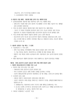 [북한 연구] - 김일성 리더십 연구 이태섭(도서출판 들녘, 2001) - 제 1~5장 경제 위기와 수령 체계의 확립, 의식과 행위의 집단주의적 변형-14