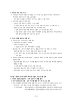 [북한 연구] - 김일성 리더십 연구 이태섭(도서출판 들녘, 2001) - 제 1~5장 경제 위기와 수령 체계의 확립, 의식과 행위의 집단주의적 변형-16