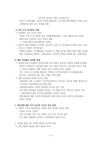 [북한 연구] - 김일성 리더십 연구 이태섭(도서출판 들녘, 2001) - 제 1~5장 경제 위기와 수령 체계의 확립, 의식과 행위의 집단주의적 변형-17