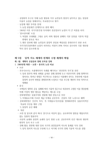 [북한 연구] - 김일성 리더십 연구 이태섭(도서출판 들녘, 2001) - 제 1~5장 경제 위기와 수령 체계의 확립, 의식과 행위의 집단주의적 변형-18