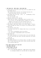 [북한 연구] - 김일성 리더십 연구 이태섭(도서출판 들녘, 2001) - 제 1~5장 경제 위기와 수령 체계의 확립, 의식과 행위의 집단주의적 변형-19