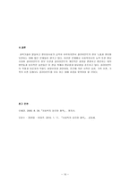 사회 복지사들의 클라이언트 비밀 보장-10