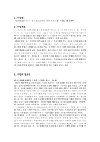 만성정신장애인과 범죄청소년과의 여가 프로그램 “너는 내 운명”-1