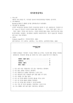 만성정신장애인과 범죄청소년과의 여가 프로그램 “너는 내 운명”-7