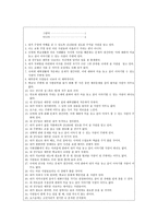 만성정신장애인과 범죄청소년과의 여가 프로그램 “너는 내 운명”-9
