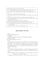 만성정신장애인과 범죄청소년과의 여가 프로그램 “너는 내 운명”-10