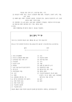 만성정신장애인과 범죄청소년과의 여가 프로그램 “너는 내 운명”-11
