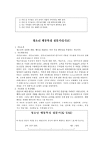 만성정신장애인과 범죄청소년과의 여가 프로그램 “너는 내 운명”-13