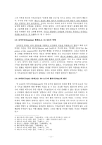 [교회와 국가] 초기 기독교 공동체와 로마 제국-2