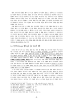 [교회와 국가] 초기 기독교 공동체와 로마 제국-3
