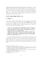 [교회와 국가] 초기 기독교 공동체와 로마 제국-5