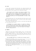 [교회와 국가] 초기 기독교 공동체와 로마 제국-6