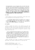 [교회와 국가] 초기 기독교 공동체와 로마 제국-8