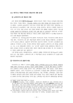 [교회와 국가] 초기 기독교 공동체와 로마 제국-9