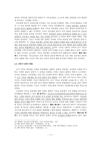 [교회와 국가] 초기 기독교 공동체와 로마 제국-11