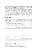 [교회와 국가] 초기 기독교 공동체와 로마 제국-12