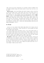 [교회와 국가] 초기 기독교 공동체와 로마 제국-13