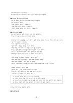 유아부 공과 분석 및 방안-8