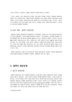사회과학 풀뿌리 환경 엔지오 운동-2