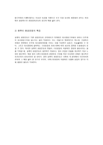 사회과학 풀뿌리 환경 엔지오 운동-7