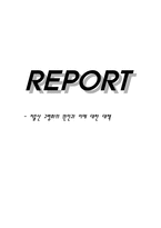 저출산 고령화의 원인과 이에 대한 대책-1