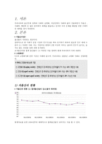저출산 고령화의 원인과 이에 대한 대책-3