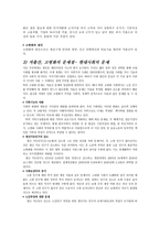 저출산 고령화의 원인과 이에 대한 대책-8