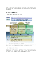 저출산 고령화의 원인과 이에 대한 대책-9