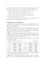 저출산 고령화의 원인과 이에 대한 대책-11