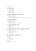 개인의 인권과 공동체의 질서 - 더불어 사는 삶 속에서 능동적인 인권 찾기-2