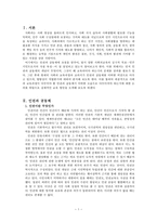 개인의 인권과 공동체의 질서 - 더불어 사는 삶 속에서 능동적인 인권 찾기-3