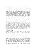 개인의 인권과 공동체의 질서 - 더불어 사는 삶 속에서 능동적인 인권 찾기-5