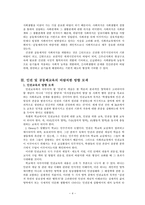 개인의 인권과 공동체의 질서 - 더불어 사는 삶 속에서 능동적인 인권 찾기-6