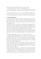 개인의 인권과 공동체의 질서 - 더불어 사는 삶 속에서 능동적인 인권 찾기-7