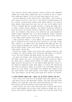 개인의 인권과 공동체의 질서 - 더불어 사는 삶 속에서 능동적인 인권 찾기-8