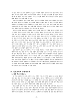개인의 인권과 공동체의 질서 - 더불어 사는 삶 속에서 능동적인 인권 찾기-9