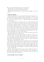 개인의 인권과 공동체의 질서 - 더불어 사는 삶 속에서 능동적인 인권 찾기-11
