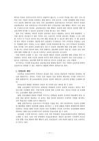 개인의 인권과 공동체의 질서 - 더불어 사는 삶 속에서 능동적인 인권 찾기-19