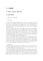 사업계획서 - 청소년의 건강한 미래 - 비만 청소년의 문제해결-1
