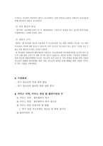 사업계획서 - 청소년의 건강한 미래 - 비만 청소년의 문제해결-2