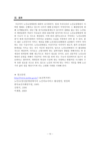 노인요양병원 노인요양병원 명칭 노인요양병원 법적근거 노인요양병원 서비스 대상-12