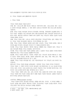 기독교 가정관-3