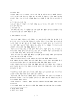 기독교 가정관-4