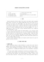 인간행동과 사회환경 아들러의 개인심리학적 성격이론-1