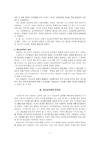 인간행동과 사회환경 아들러의 개인심리학적 성격이론-2