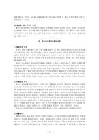 인간행동과 사회환경 아들러의 개인심리학적 성격이론-4