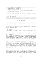 인간행동과 사회환경 아들러의 개인심리학적 성격이론-7